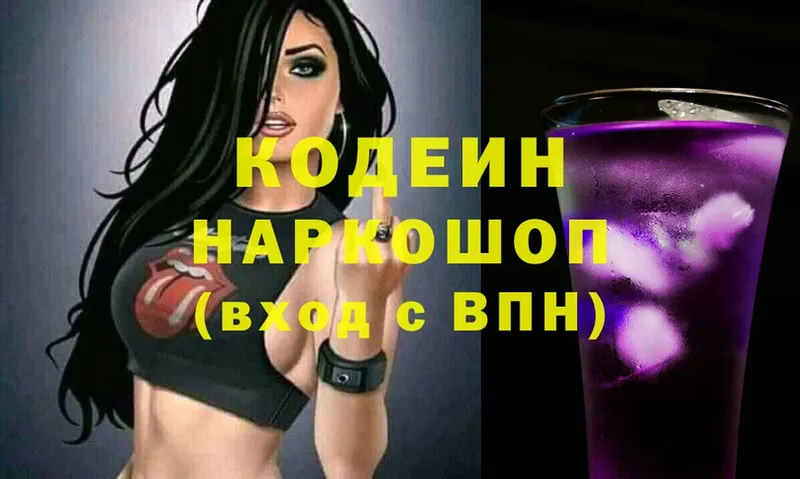 купить закладку  Анива  hydra сайт  Кодеин Purple Drank 